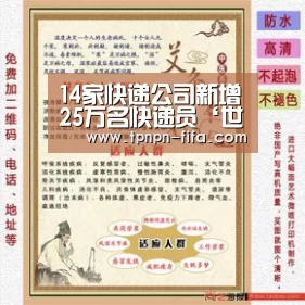 14家快递公司新增25万名快递员‘世界杯下注’(图1) 世界杯投注网