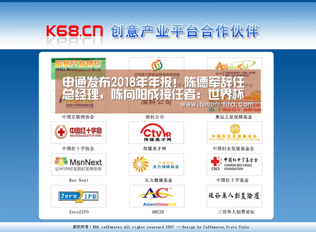 申通发布2018年年报!陈德军辞任总经理,陈向阳成接任者:世界杯下注平台(图2) 世界杯投注网