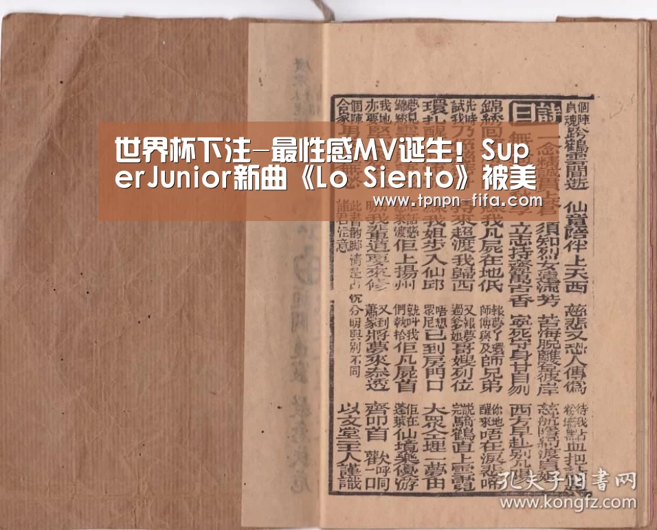 世界杯下注-最性感MV诞生!SuperJunior新曲《Lo Siento》被美国媒体称赞(图1) 世界杯下注平台