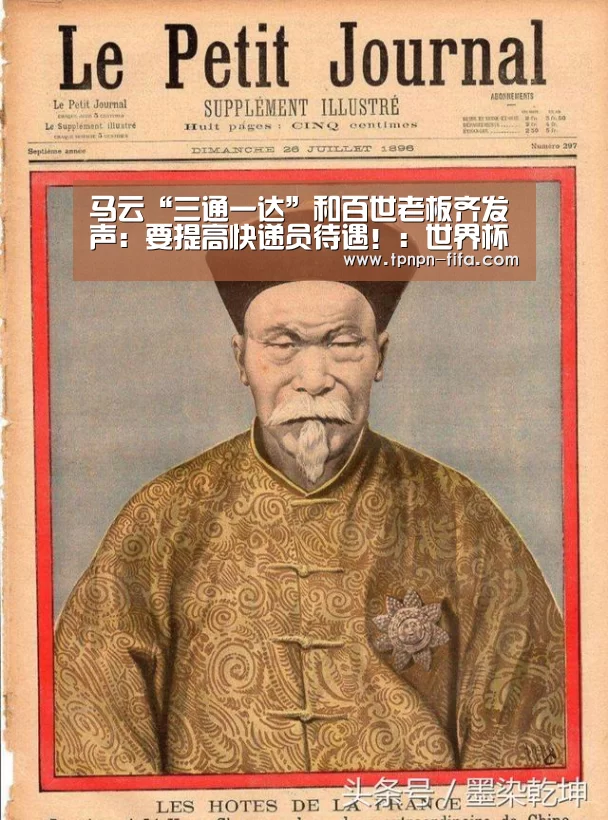 马云“三通一达”和百世老板齐发声:要提高快递员待遇!:世界杯投注网(图2) 世界杯下注平台