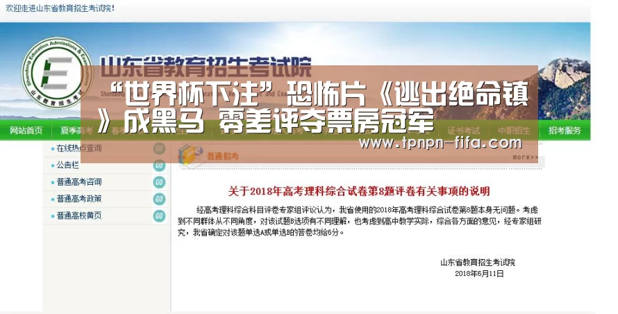 “世界杯下注”恐怖片《逃出绝命镇》成黑马 零差评夺票房冠军(图3) 世界杯投注网